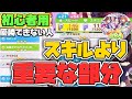 【ウマ娘】育成でスキルよりも重要な部分！優勝したいならまずここを重視する！【プリティーダービー/URAファイナルズ】