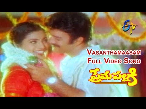 Vasanthamaasam Full Video Song  Prema Pallaki  Vineeth  Suresh  Roja  ETV Cinema