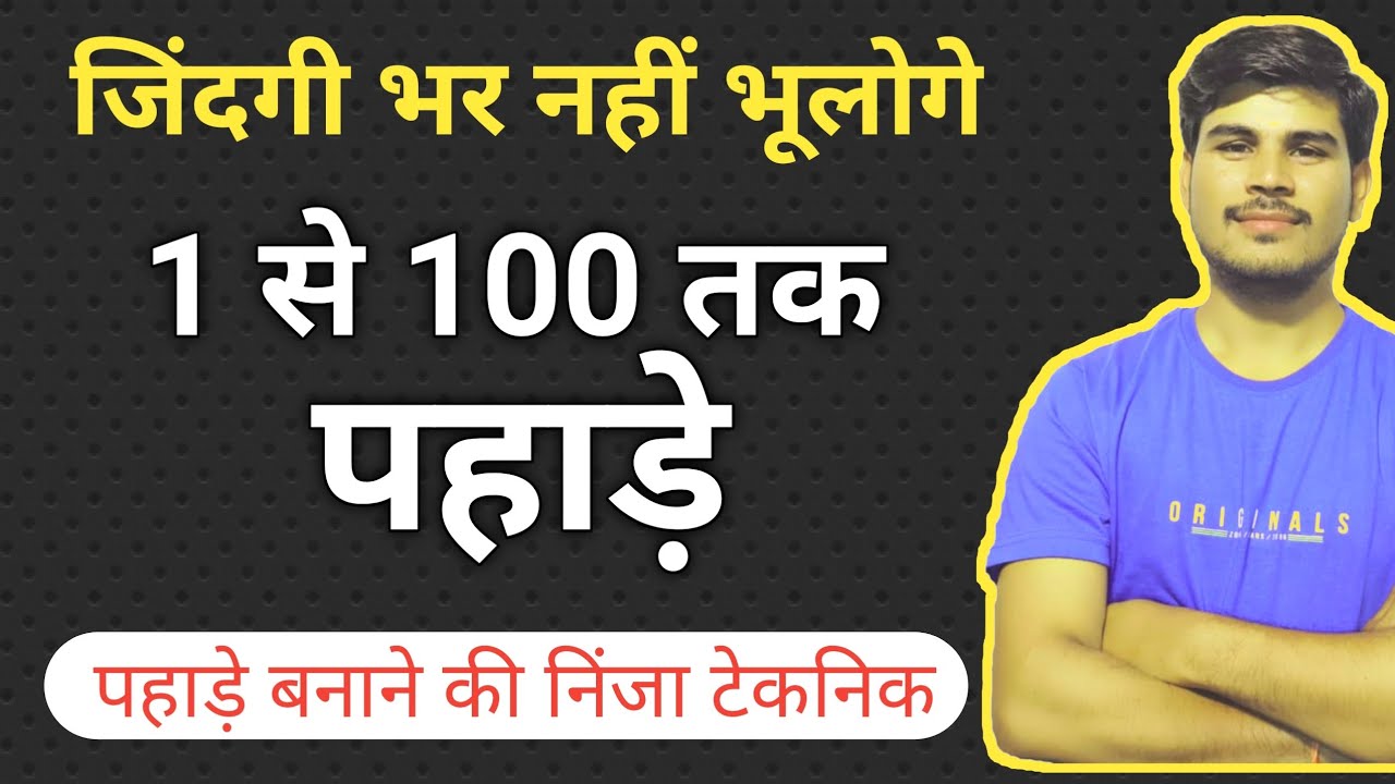 1से 100 तक पहाड़ा | Learn 1 to 100 table | Table yaad karne ka trick ...