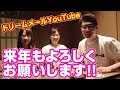 ドリームメールYouTube 感謝＆忘年会 #17