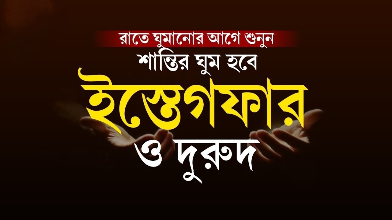 ইফতারের পূর্বে একবার শুনুন আপনার মনের আশা পুরন হবে ইনশাআল্লাহ 