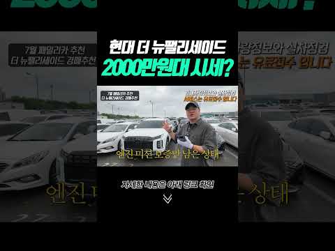 shorts 더 뉴팰리세이드 2000만원대 <strong>시세</strong>?