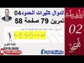 تمرين 79صفحة58 (كثيرات الحدود 04) (سنة ثانية ثانوي)