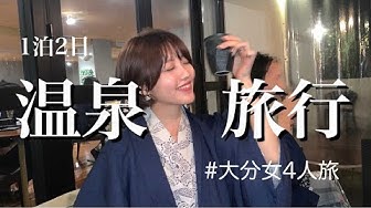 大分旅行 Youtube