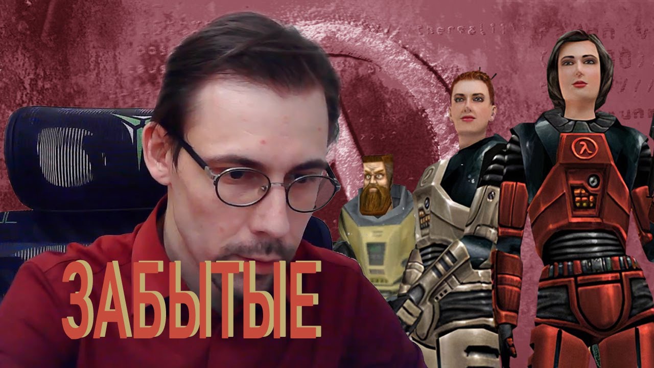 ВОЗВРАЩЕНИЕ В HALF-LIFE - ИГРОСТРИМ 4 - YouTube