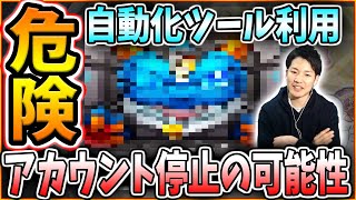 モンスト フレンドガチャ全自動化は反則っしょww超高速引き裏技もあるらしいが不正利用の可能性も 利用規約を基に垢banのリスクについて解説 モンスターストライク動画まとめ