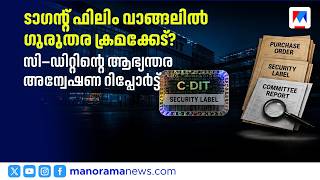 ടഗനറ ഫല വങങലല ഗരതര കരമകകട? സ ഡററനറ ആഭയനതര അനവഷണ റപപരടട Cdit