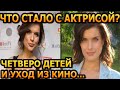 ПОМНИТЕ МАШУ БЕРЕЗИНУ? Только посмотрите, что с ней сейчас – актриса Анна Азарова?