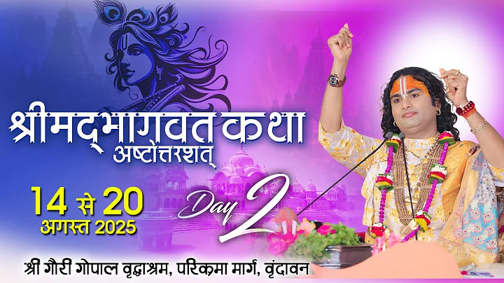 LIVE | Shrimad Bhagwat Katha (Ashtottarashat) | Shri Aniruddhacharya Ji Maharaj | Vrindavan | Day-2