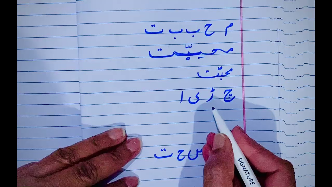 توڑ کے جوڑ || الفاظ کو جوڑنا سیکھیں || Urdu Basic