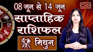 Saptahik Rashifal | मिथुन साप्ताहिक राशिफल | 08 से 14 जून 2020 | दूसरा सप्ताह  | Weekly Predictions screenshot 4