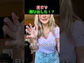 コンタクトを外す瞬間が危険すぎる