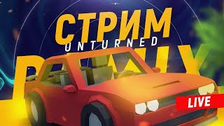 ЗАЛЕТЕЛ НА РП СЕРВЕР в Unturned | СТРИМ Next Rp