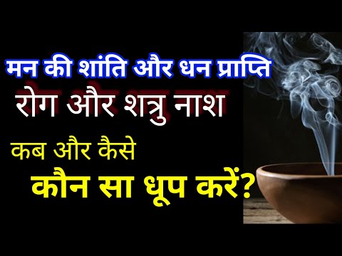 वीडियो: कौन सी धूप का उपयोग करें?