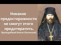 Необходимо всем приготовиться, зато потом больше благодати будет. Преподобный Никон Оптинский.