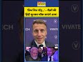 PM Modi France Visit: 'प्रिय मित्र नरेंद्र...' – Macron की हिंदी सुनकर चौंक जाएंगे आप! | #shorts