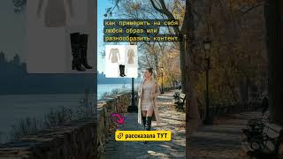 Как примерить образ... или разнообразить свой контент в соцсетях с ИИ