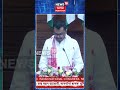Tanzil Hussain | ইংৰাজী ভাষাত শপত ল'লে চামগুৰিৰ নৱনিৰ্বাচিত বিধায়ক তানজিল হুছেইনে #shorts N18S