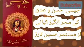 gypsy urdu novel by Mustansar  Hussain Tarar / urdu best book