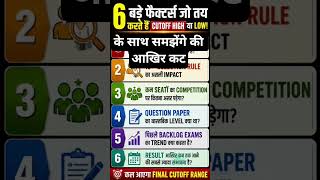 jpsc बैकलॉग cutt off #jpsc #jpscprelims #education #jpsc2026 #jharkhandgk #jharkhandpsc
