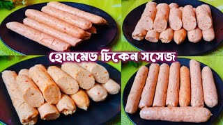 How To Make Chicken Sausage At Home Like The Store Chicken Sausage Chicken Sausage Recipe Bangla