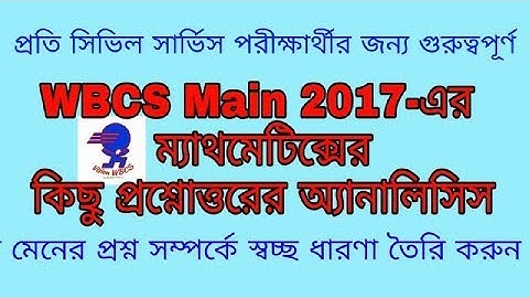 WBCS Main 2017 Math Paper Review & Analysis and Question Solved