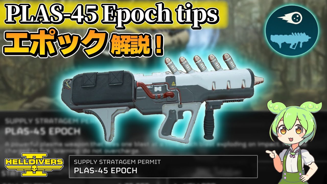 Helldivers2 / Tips for using the support weapon Epoch, tested by