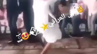 واحد عراقي يرقص رقص سعودي️