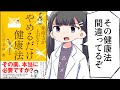 【要約】免疫力が上がる！　やめるだけ健康法【安保 徹】