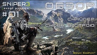 👨‍ Sniper: Ghost Warrior 3 - ОБЗОР. СНАЙПЕР СНОВА В СТРОЮ. screenshot 4