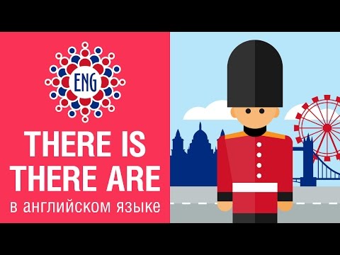 Видео: Wre и где в предложении?