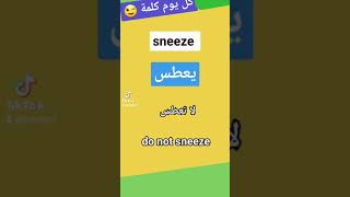 تعلم كل يوم كلمة انجيزية learn every day English word #shorts