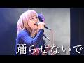 踊らせないで / eill A cappella covered by frontier (GhannaGhanna CL2025)