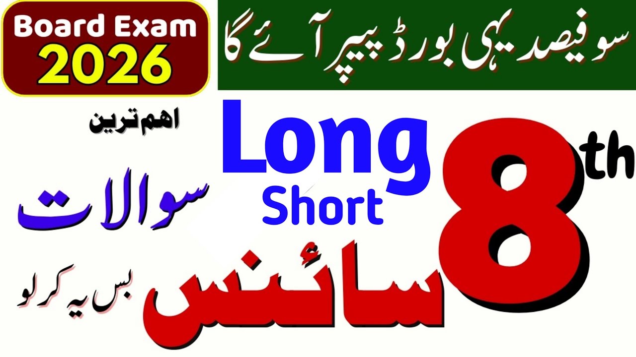 Class 8 Science Board Exam 2026 | Most Important Questions | PECTA Science Guess Paper