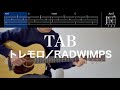 【TAB譜＆コード】RADWIMPS／トレモロをギター一本で弾き語りするためのアレンジ例（Tremolo/RADWIMPS）