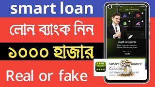 smart loan app | smart loan kaise le | Smart Loan: Finance Calculator | smart loan real or fake screenshot 4