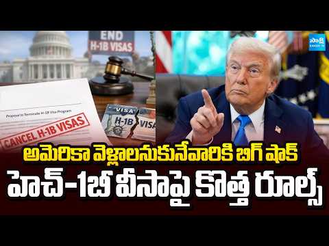 హెచ్1బీ వీసా రూల్స్ కఠినతరం | Donald Trump New H-1B Visa Rules Shock Indian Techies @SakshiTV - SAKSHITV