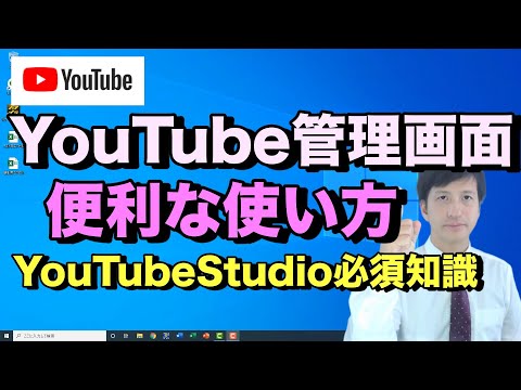 【ユーチューブ 管理画面】YouTubeStudioで過去動画の一括変換や時短できる修正方法や小技 ※広告設定方法 や 動画説明欄 | ユーチューバ向け