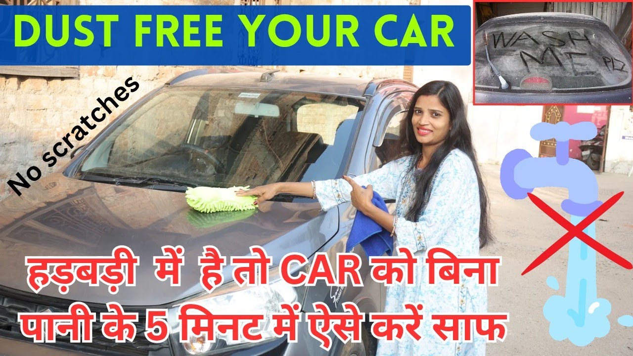 How to clean a dusty car without water | Ultimate dust wiper cleaning ...