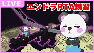 エンドラぱんだタイムアタック1時間切りを目指す！！【ゆっくり実況/マイクラ】