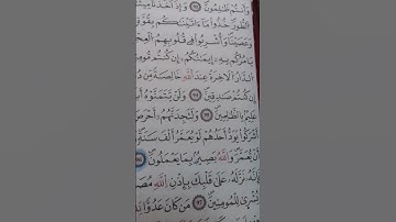 سورة#البقرة الآية 94 ، 95 ، 96 برواية#ورش عن نافع
