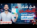 كتاب الامتحان كيمياء 2026  الباب الخامس الكيمياء العضويه  الميثان  الدرس الثالث كامل