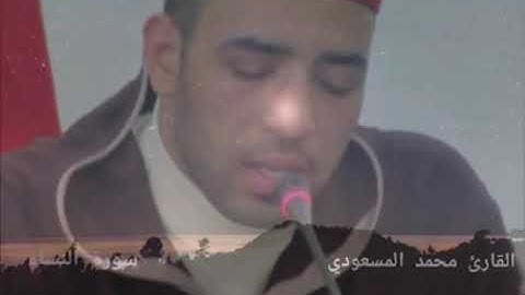 تلاوة خاشعة// القارئ محمد المسعودي || سورة النساء || محاكاة للشيخ محمد أيوب رحمه الله 🕌