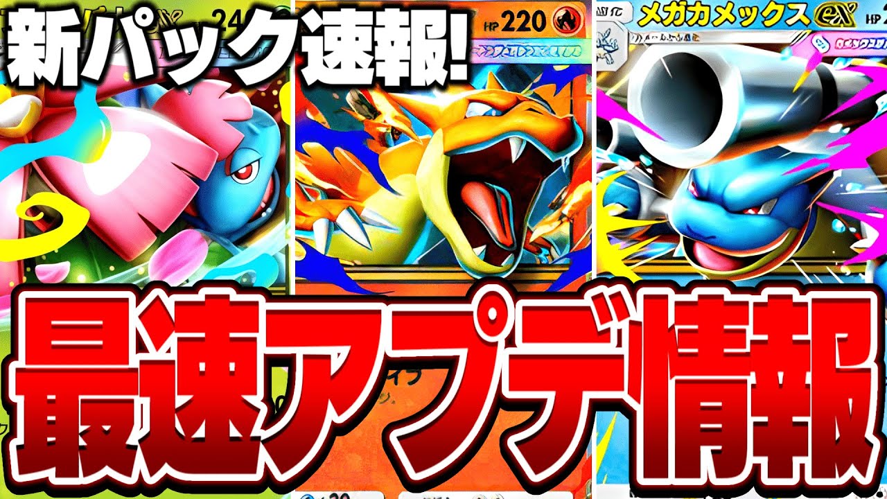 Urgent Update Breaking News] The new starter cards, Mega Venusaur