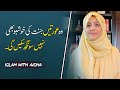 Konsi awraten jannat main nhi jasktiurdu bayan by aisha khalid