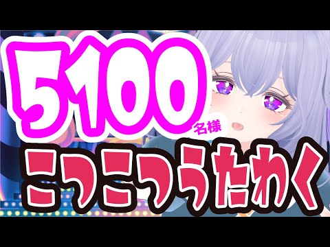 【歌/karaoke】きませりの誰に需要があるのかわからない5100こつこつ歌枠～karaoke～どうせチャンネル登録増えないんでしょwww【Vtuber/北原きませり】