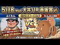 赤坂賞2026予想【大井競馬】大井1800mは矢野貴之騎手は軽視禁物📺【全頭診断+調教診断+買い目】 @fukutan88 新チャンネル作成📺