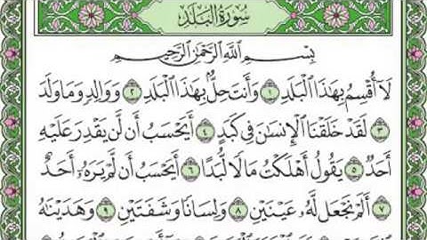 تلاوة رائعة سورة البلد مكتوبة -  الشيخ احمد العجمي www.qoranet.net