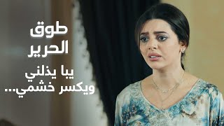 مسلسل طوق الحرير | شاهد والد شدن يريد أن يرجعها لزوجها السابق بالغصب لانها حامل