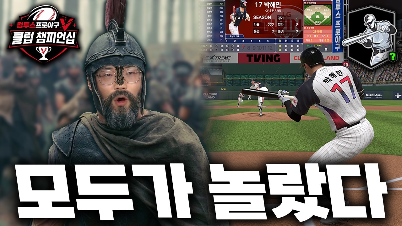 공식 대회에서 번트 전문 쓰는 범구 ㅎㄷㄷ 해설진도 웃었다ㅋㅋㅋㅋ [클럽 챔피언십 4강전]